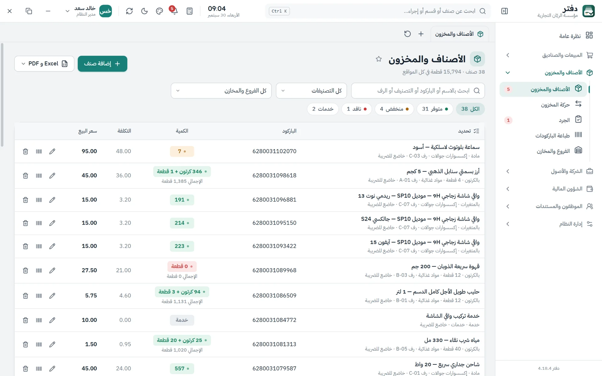 مخزونك كله في قائمة واحدة: كراتين ومتغيرات وتنبيهات نفاد