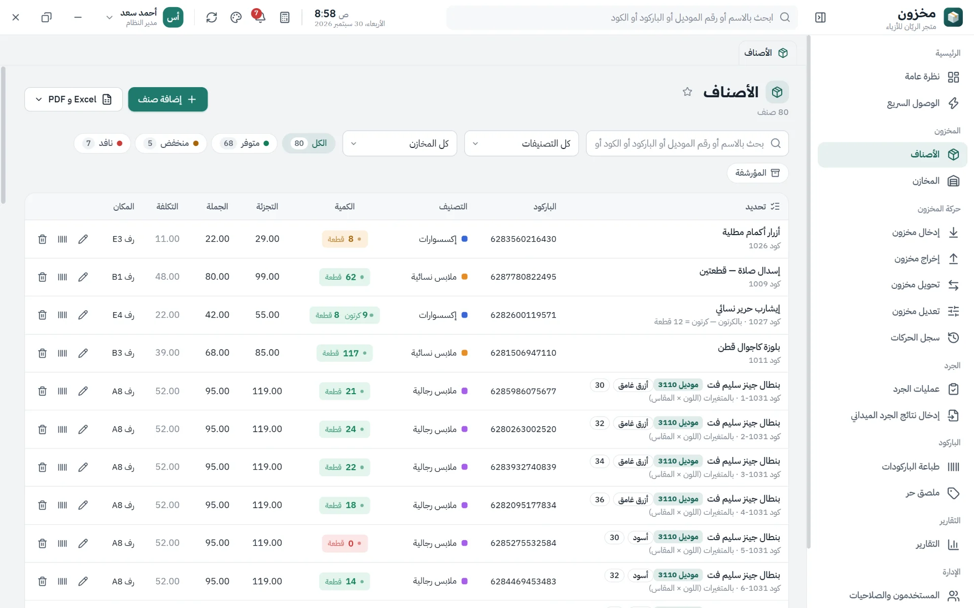 قائمة أصناف واضحة: كرتون وقطعة، ألوان ومقاسات، وشارات تنبيه للمنخفض والنافد