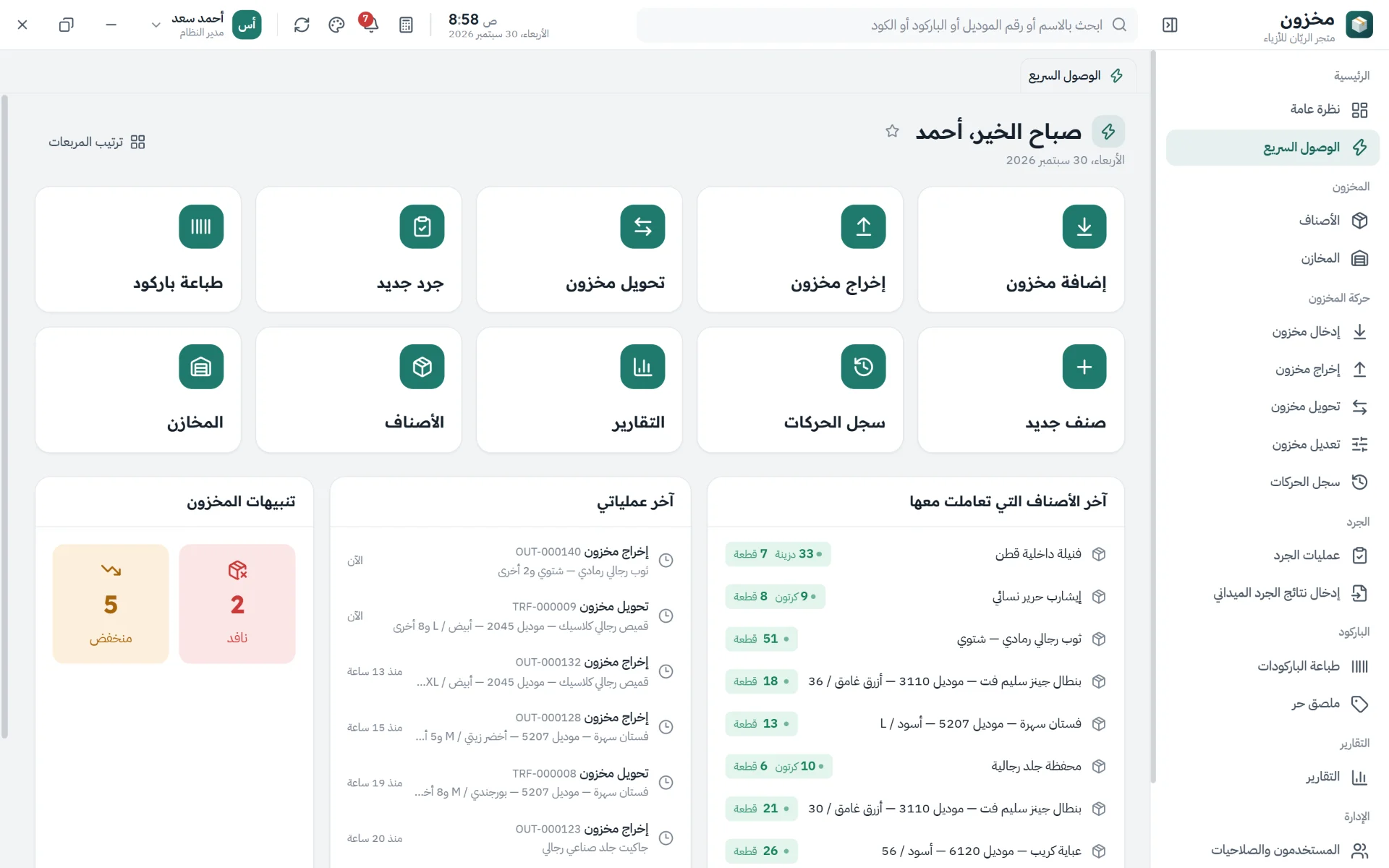 وصول سريع إلى أكثر مهامك استخدامًا، وآخر أصنافك وعملياتك