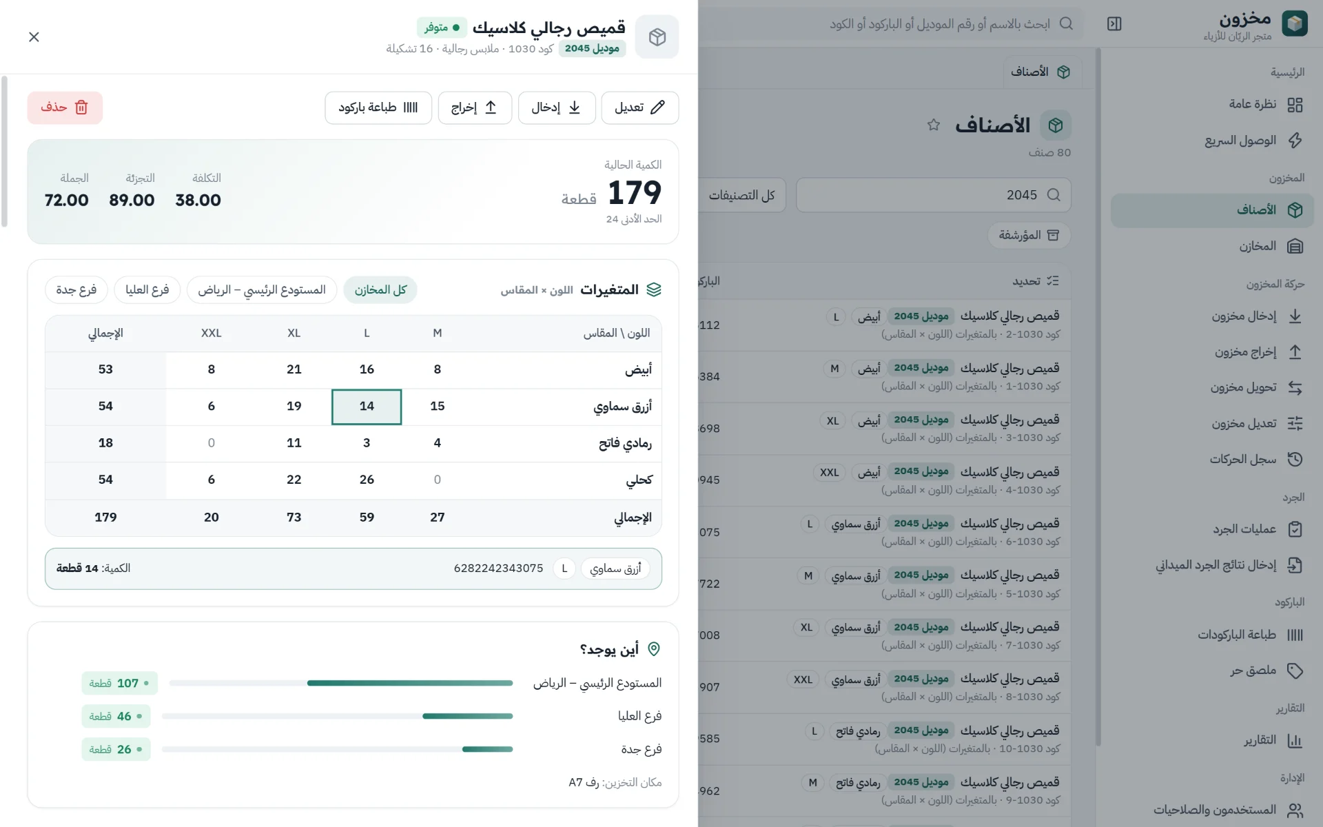 مقاس × لون تحت موديل واحد: مصفوفة كميات لكل تشكيلة وأين توجد في كل فرع