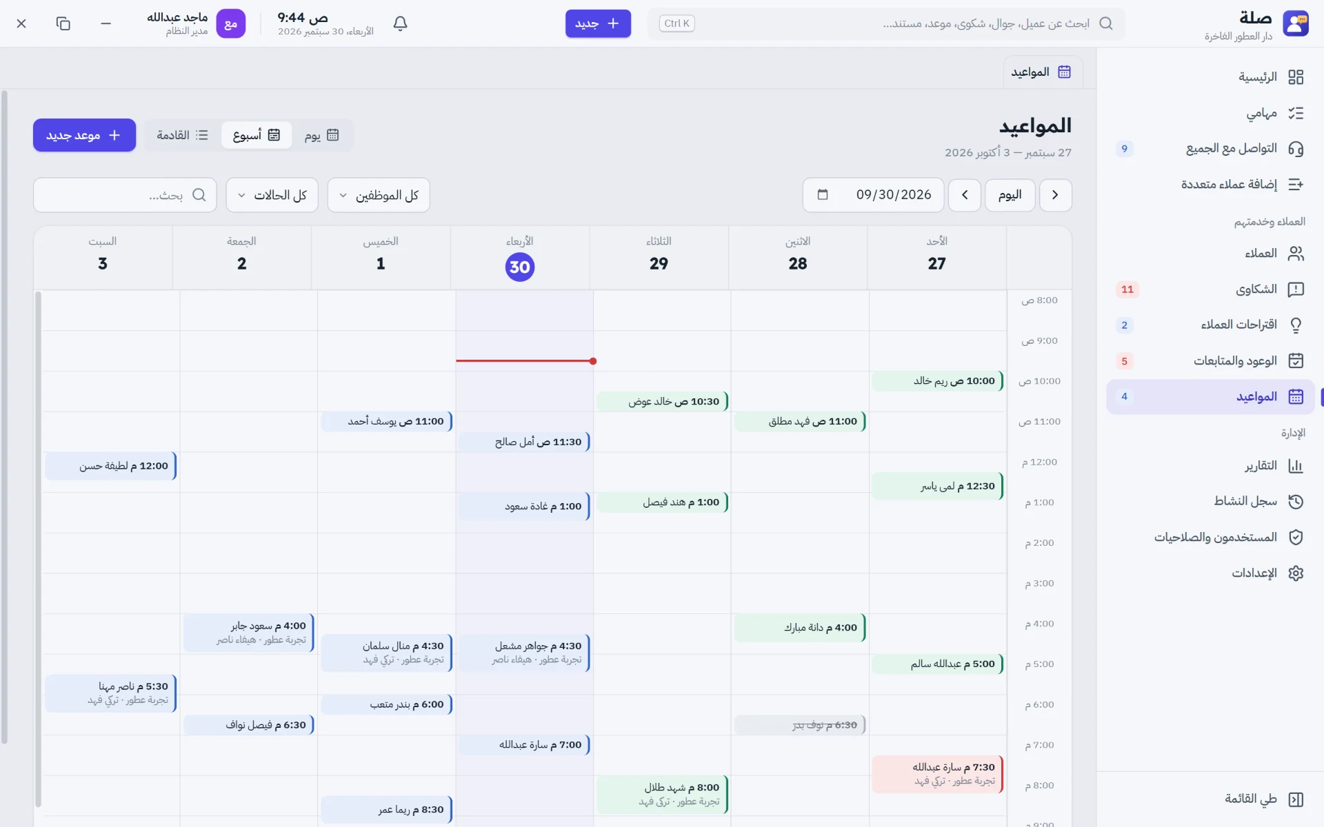 مواعيد الأسبوع في جدول واضح بألوان الحالات