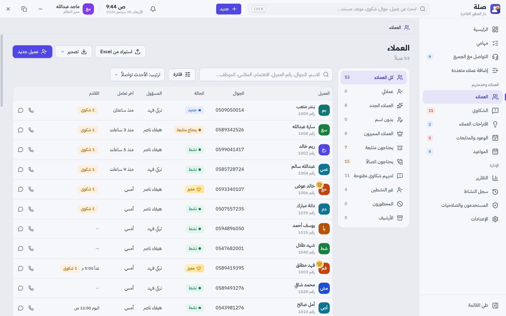قائمة عملائك بحالاتهم وآخر تواصل وما ينتظرك معهم
