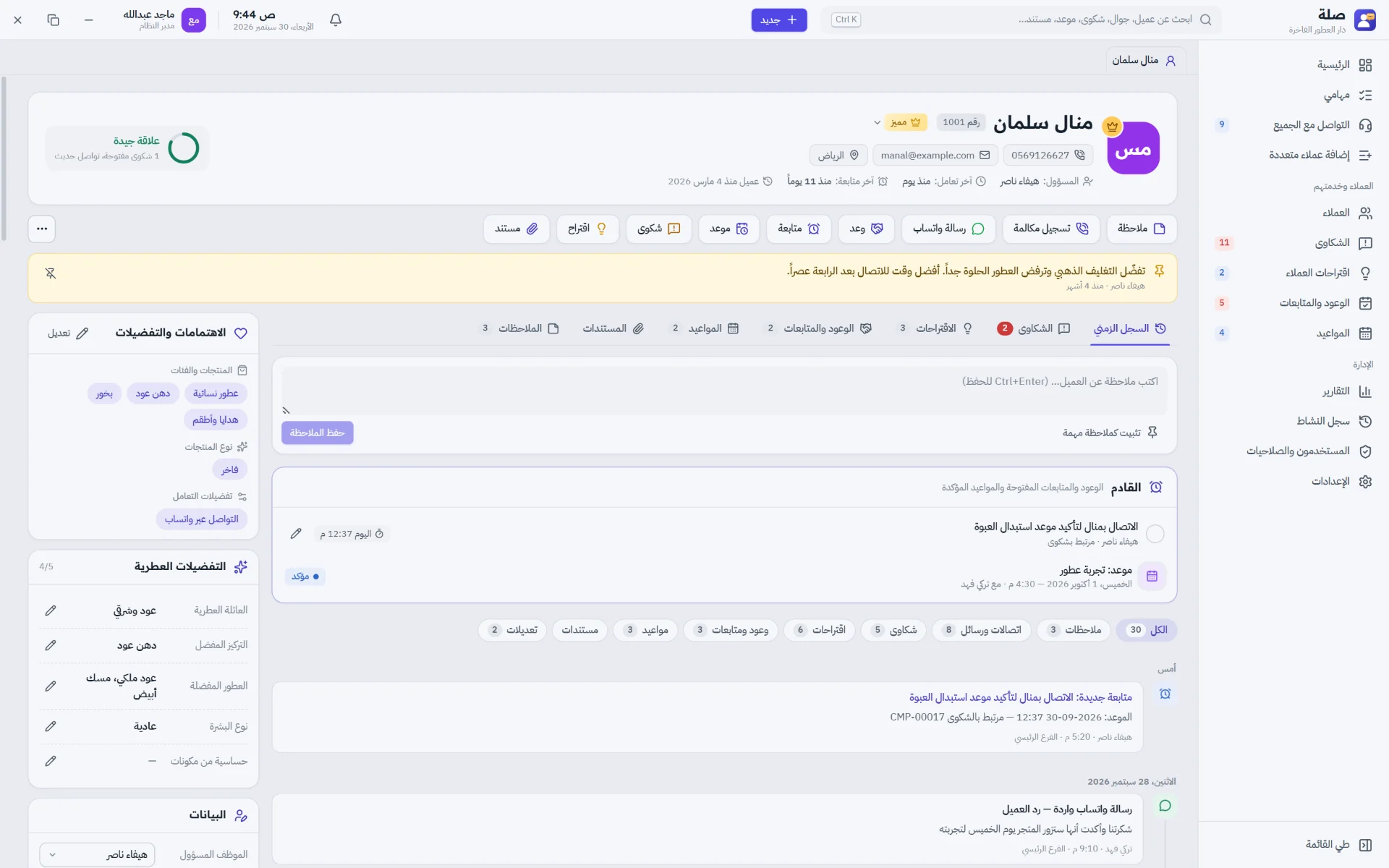 ملف عميل كامل: سجل زمني ومؤشر صحة العلاقة في شاشة واحدة