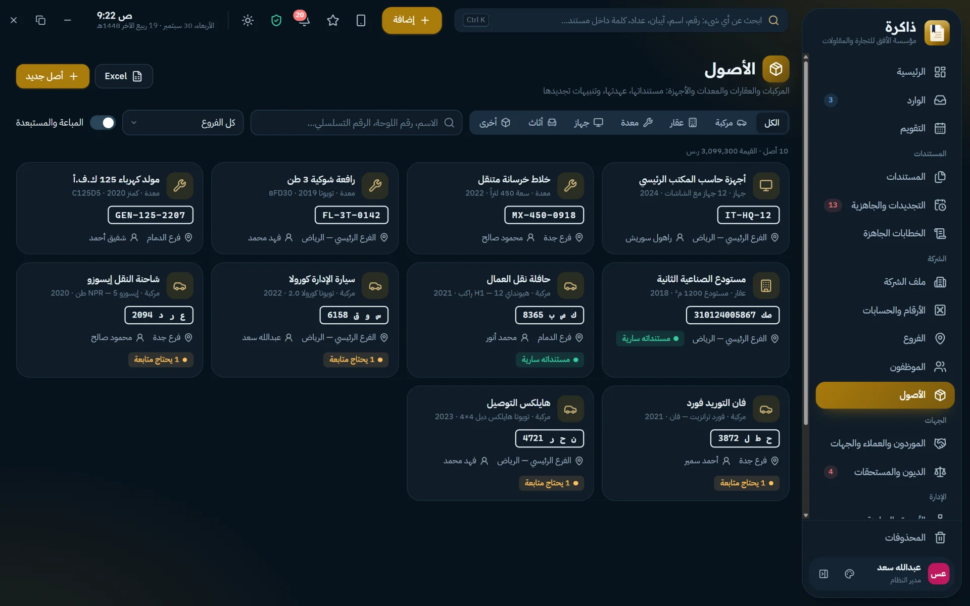 الأصول والمركبات: استمارة وفحص وتأمين لكل مركبة مع تنبيه التجديد