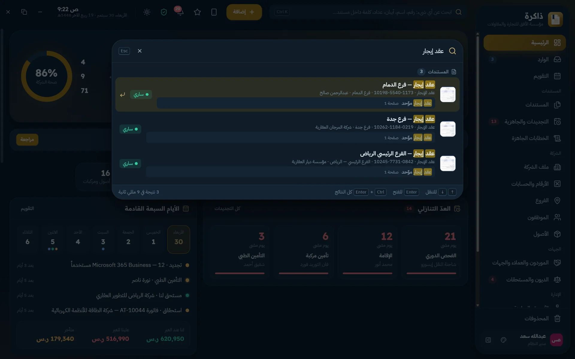 بحث داخل نصوص الملفات بالعربية والإنجليزية مع تظليل الكلمة في النتيجة